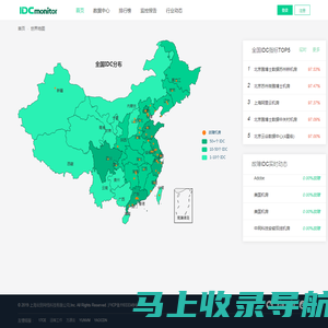 Idc机房监控 | IDCMONITOR.COM